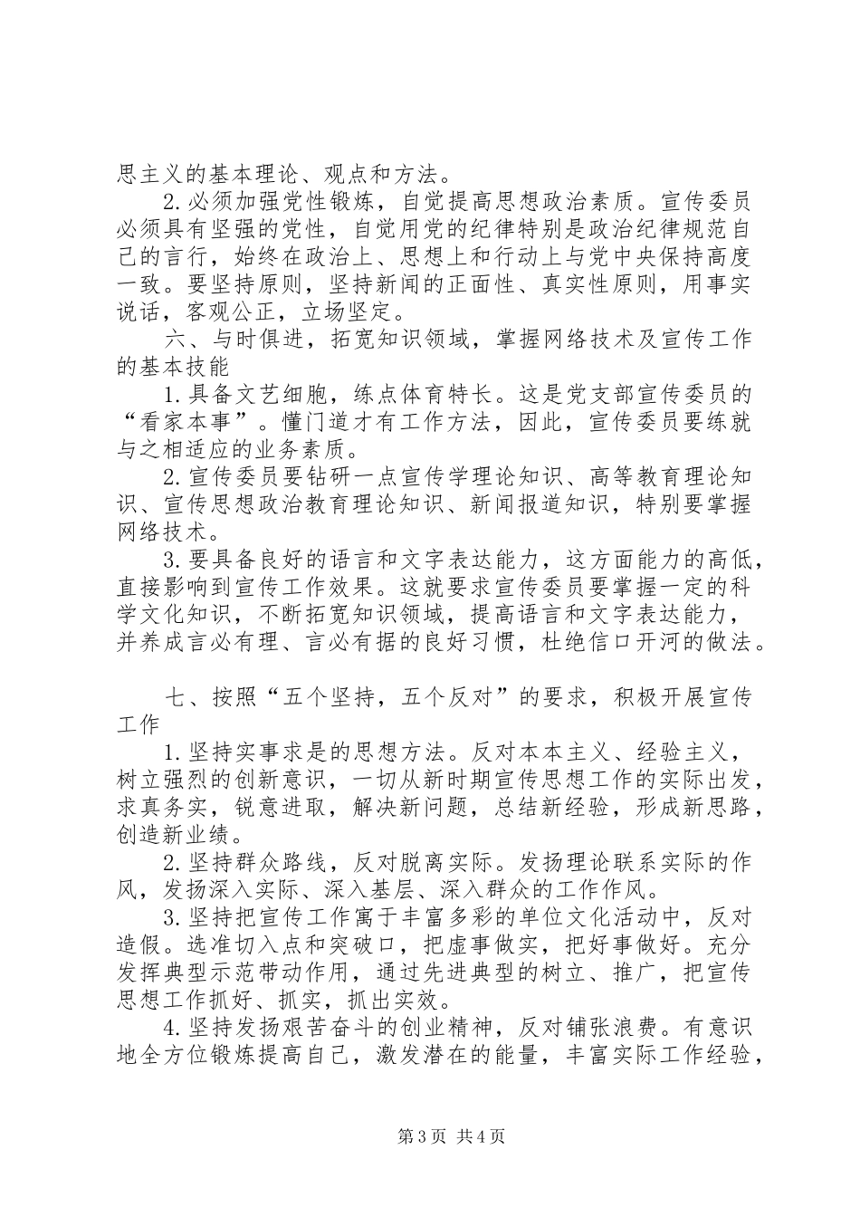 机关党支部组织委员学习心得体会_第3页