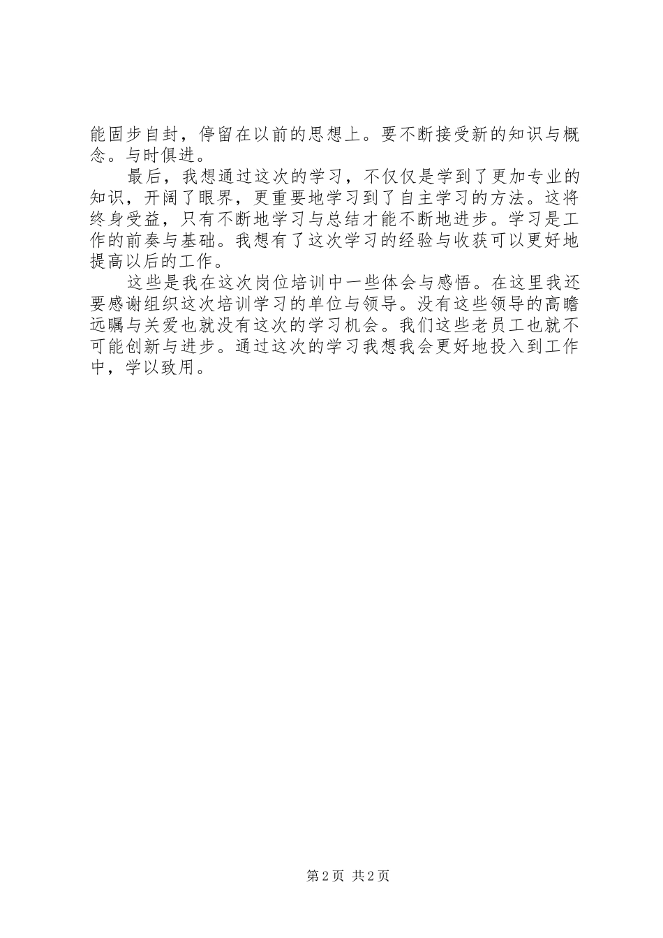 岗位技能培训学习心得_第2页