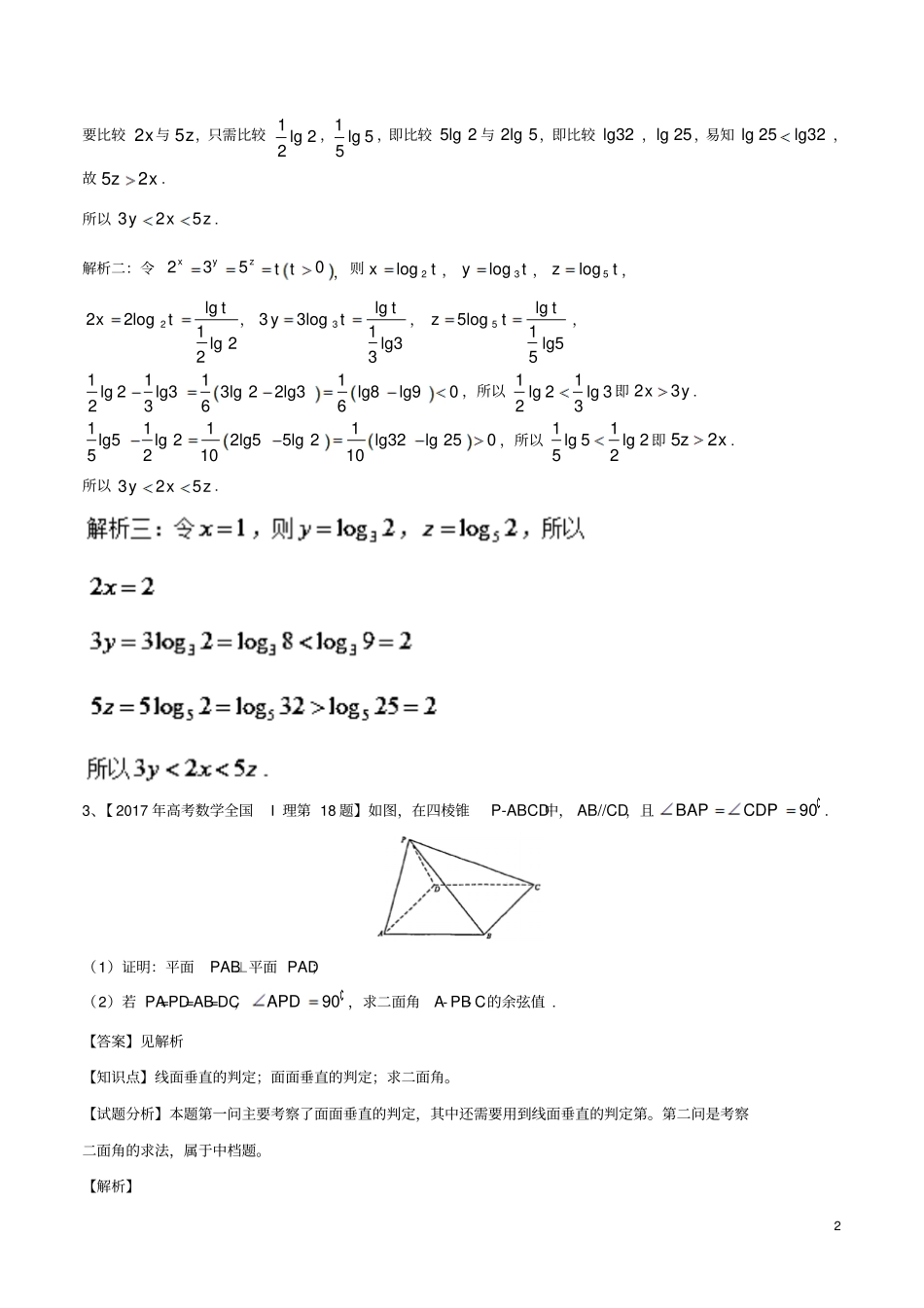 全国I卷2018年高考数学一题多解含17年高考试_第2页