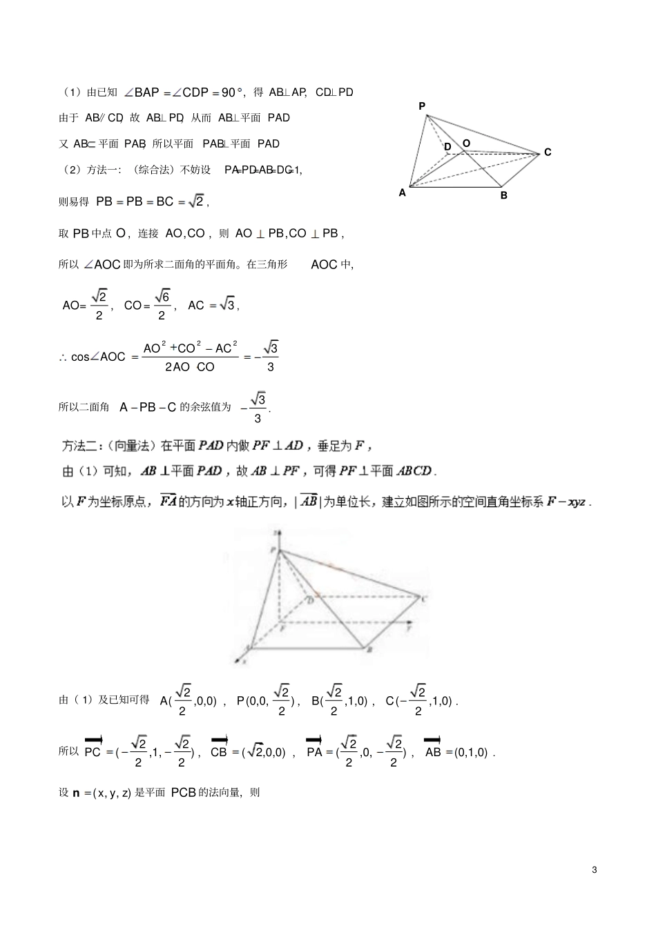 全国I卷2018年高考数学一题多解含17年高考试_第3页
