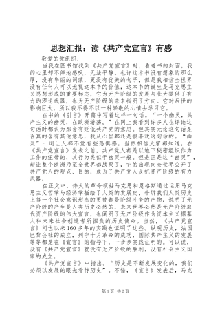 思想汇报：读《共产党宣言》有感