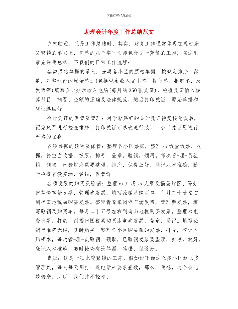助理会计个人年终工作总结与助理会计年度工作总结范文汇编_第3页
