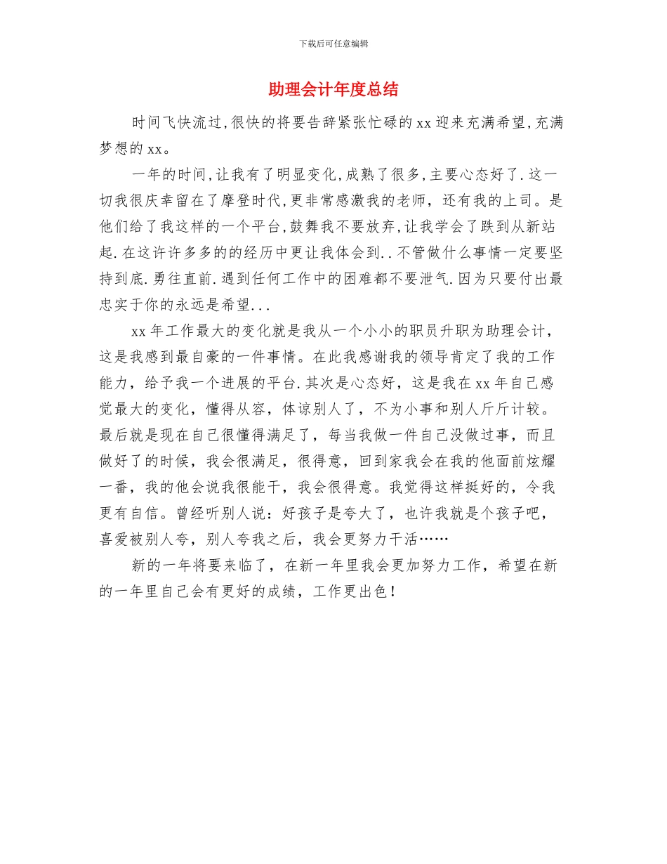 助理会计个人总结报告与助理会计年度总结汇编_第2页