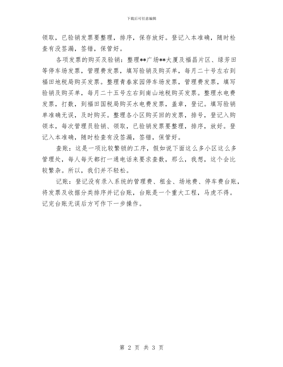助理会计年度个人工作总结与助理会计年终工作总结范本2024汇编_第2页