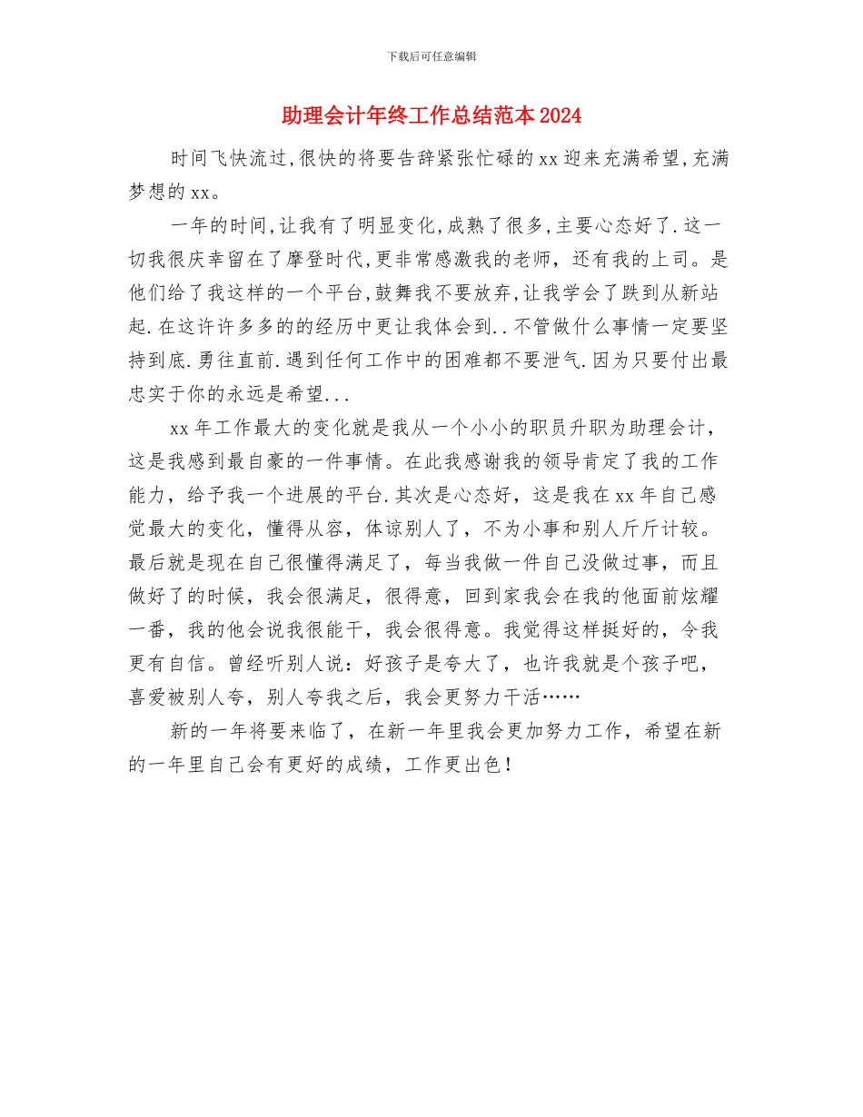 助理会计年度个人工作总结与助理会计年终工作总结范本2024汇编_第3页