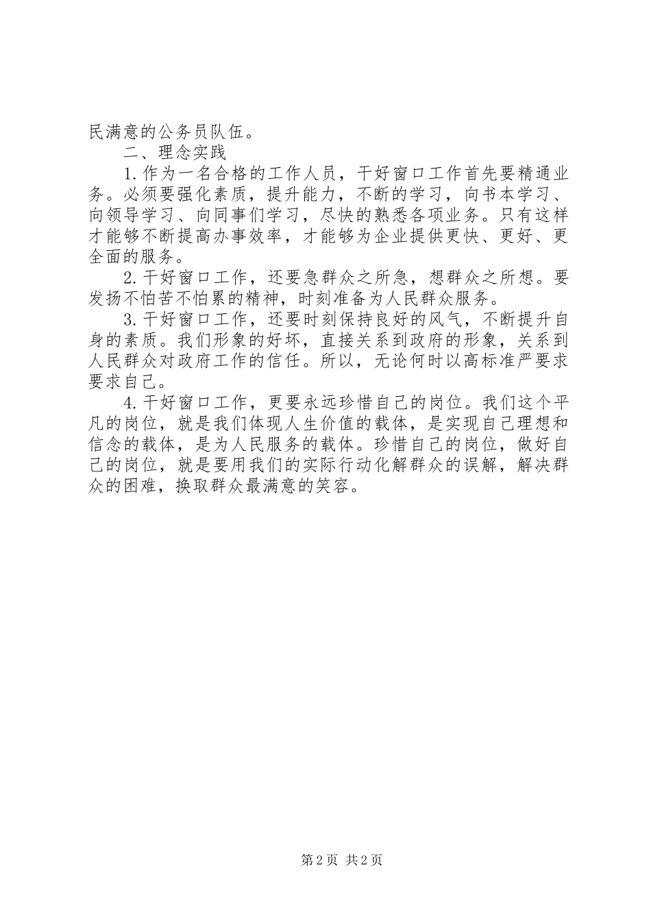 创建机关品牌心得体会_第2页