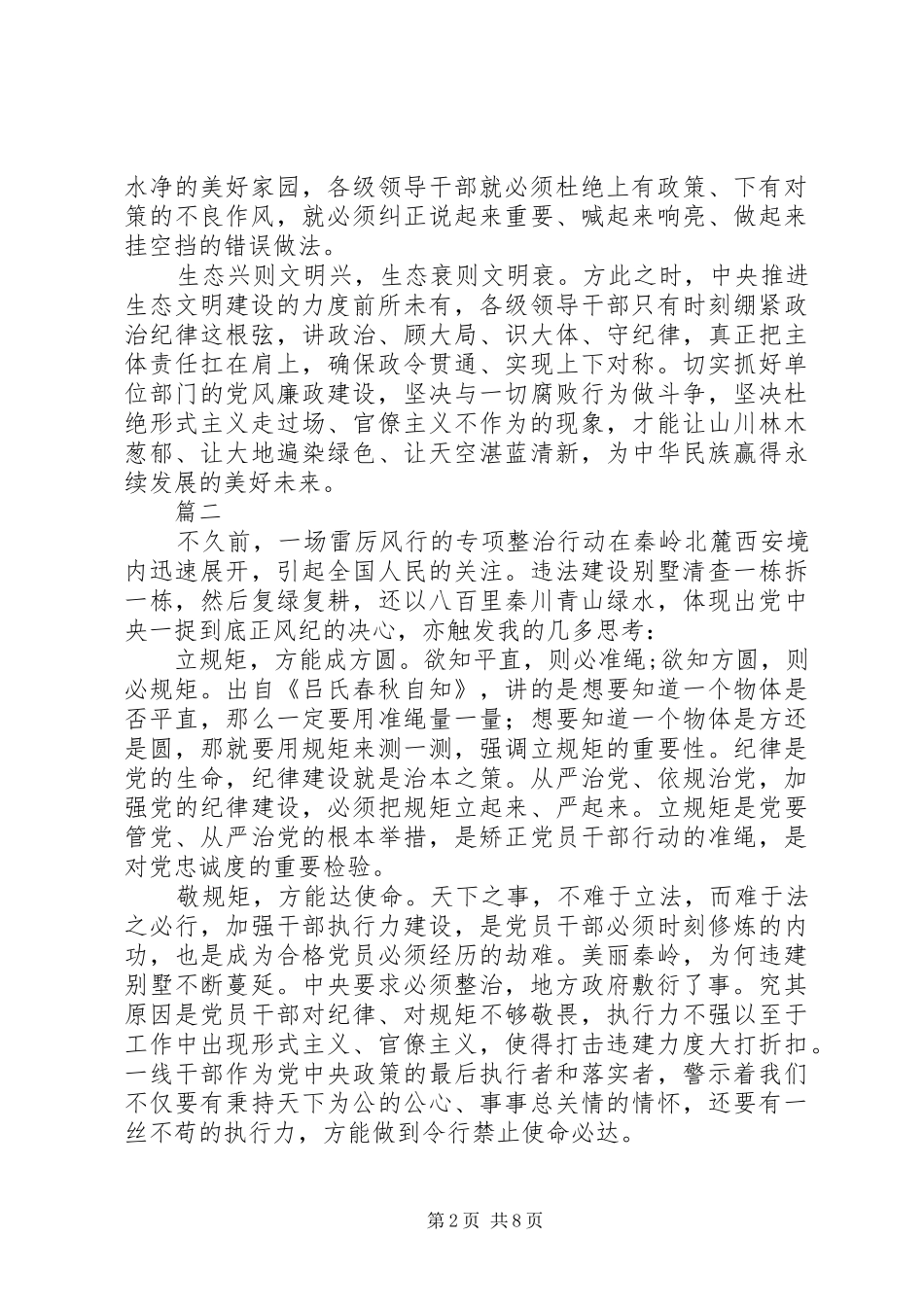 一抓到底正风纪观后感心得体会范文7篇_第2页
