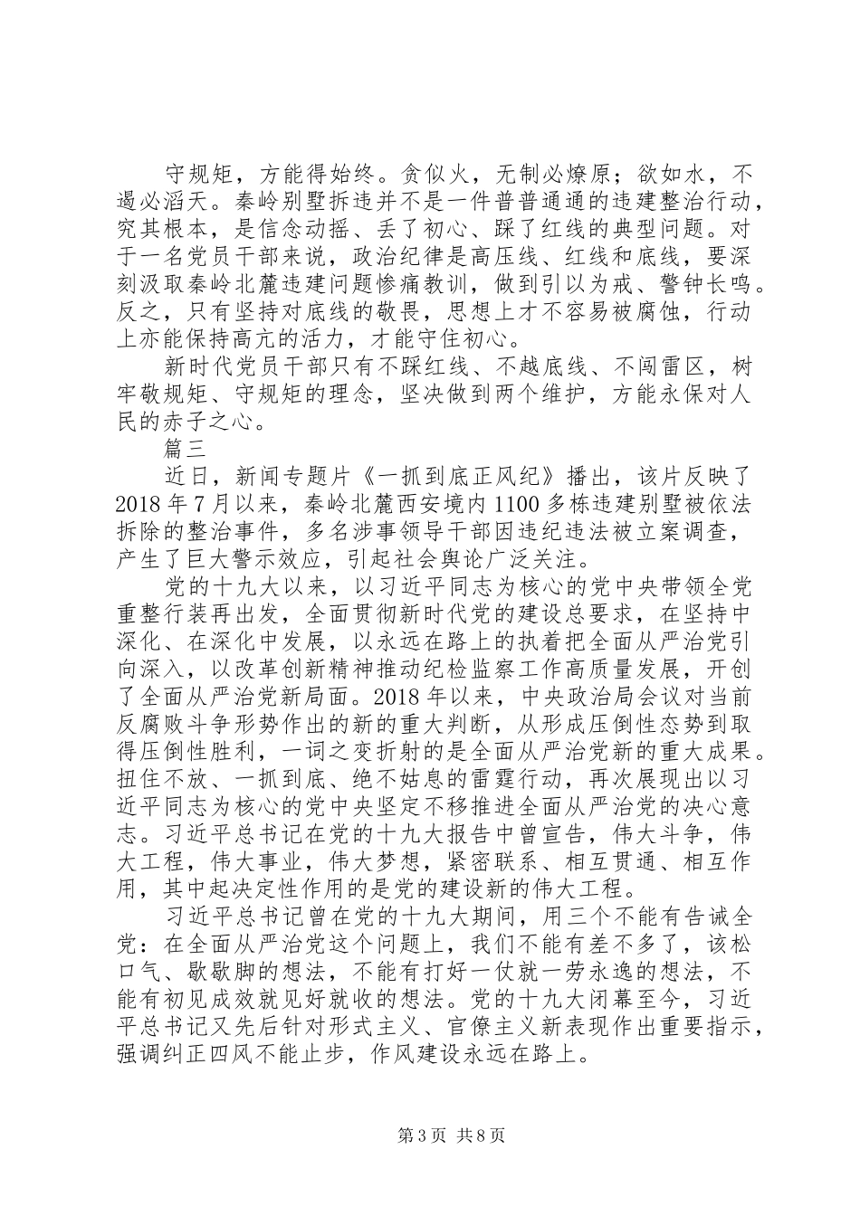 一抓到底正风纪观后感心得体会范文7篇_第3页