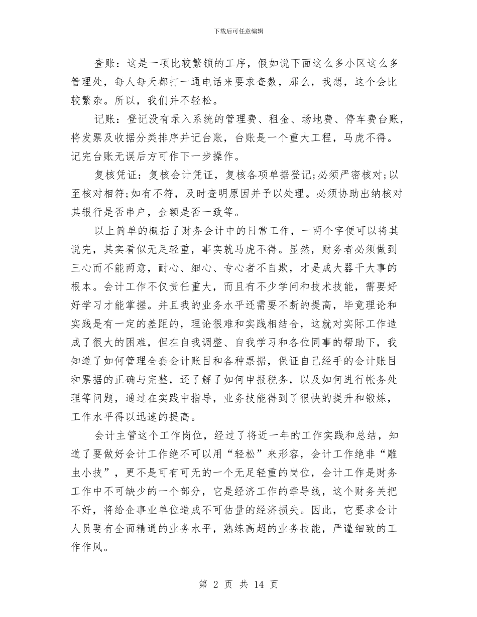 助理会计年终工作总结范文与助理会计年终总结汇编_第2页