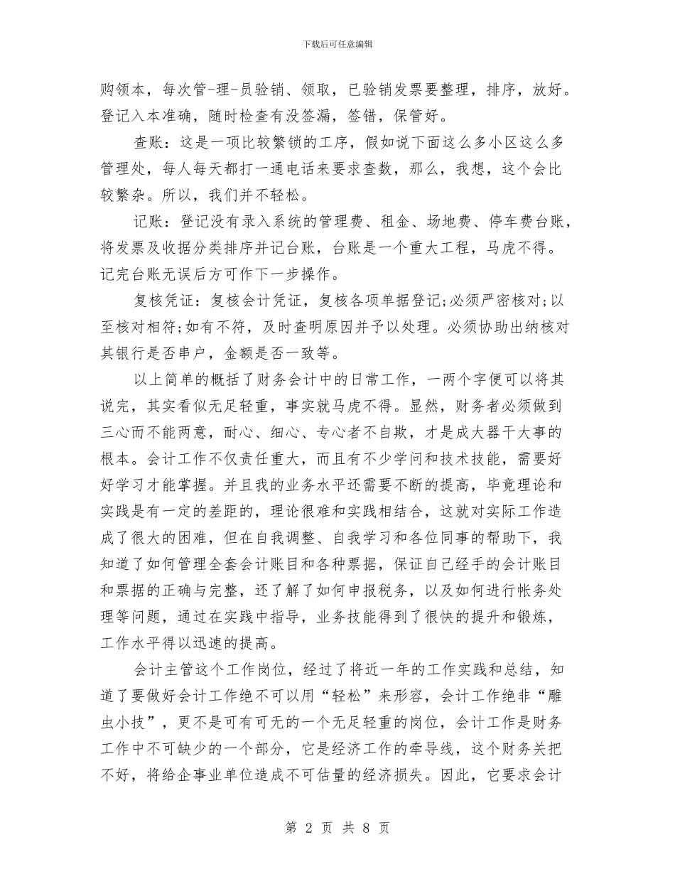 助理会计年终工作总结范文与助理农艺师年终工作总结范文汇编_第2页