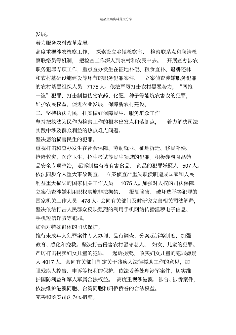 全国两会最高人民检察院工作报告-精品文案范文_第2页