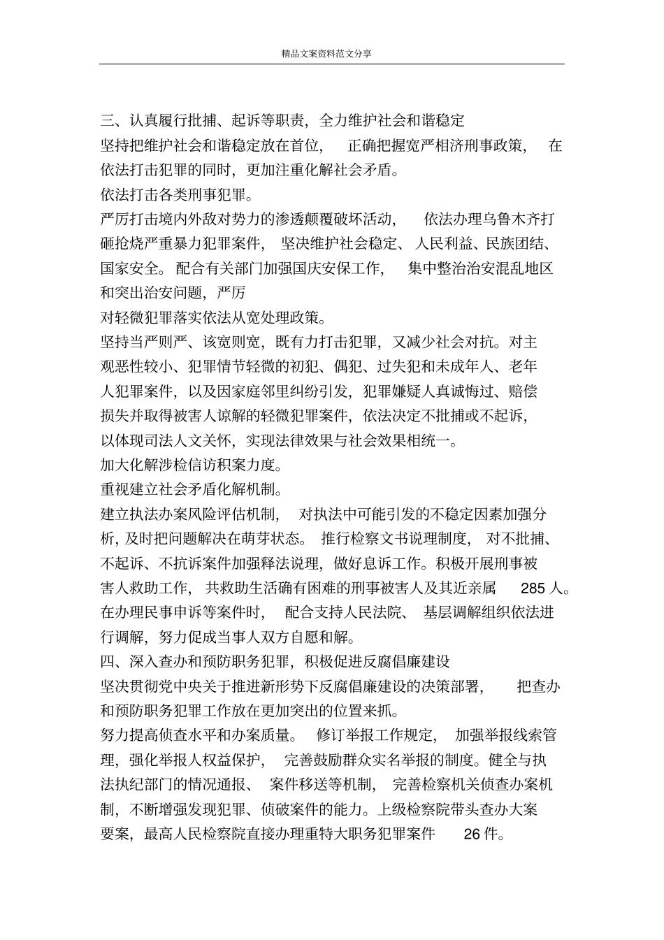 全国两会最高人民检察院工作报告-精品文案范文_第3页