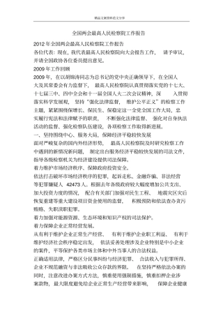 全国两会最高人民检察院工作报告-精品文案范文
