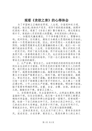 观看《贪欲之害》的心得体会