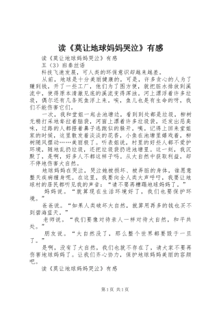 读《莫让地球妈妈哭泣》有感