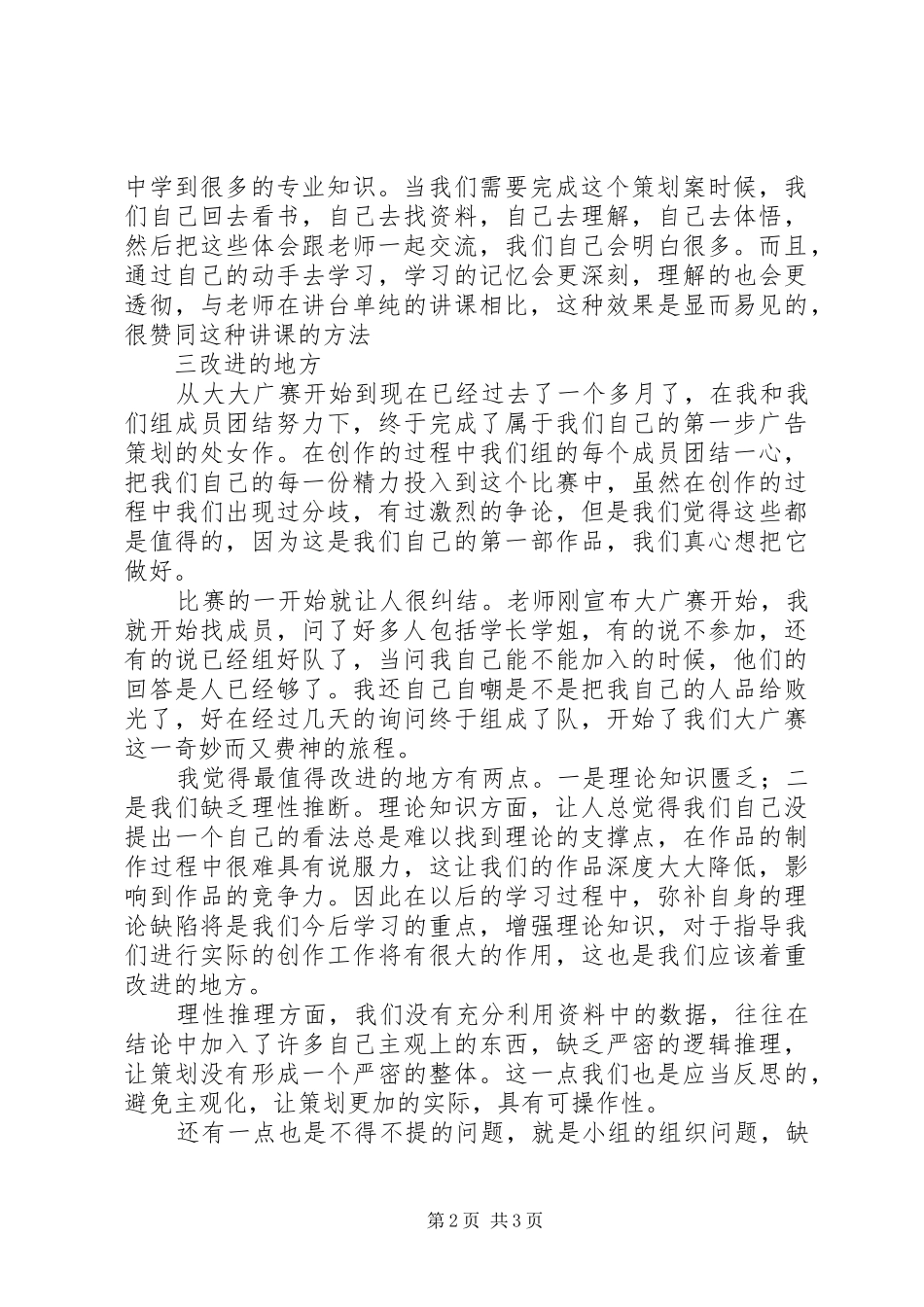 大广赛心得体会范文合集_第2页