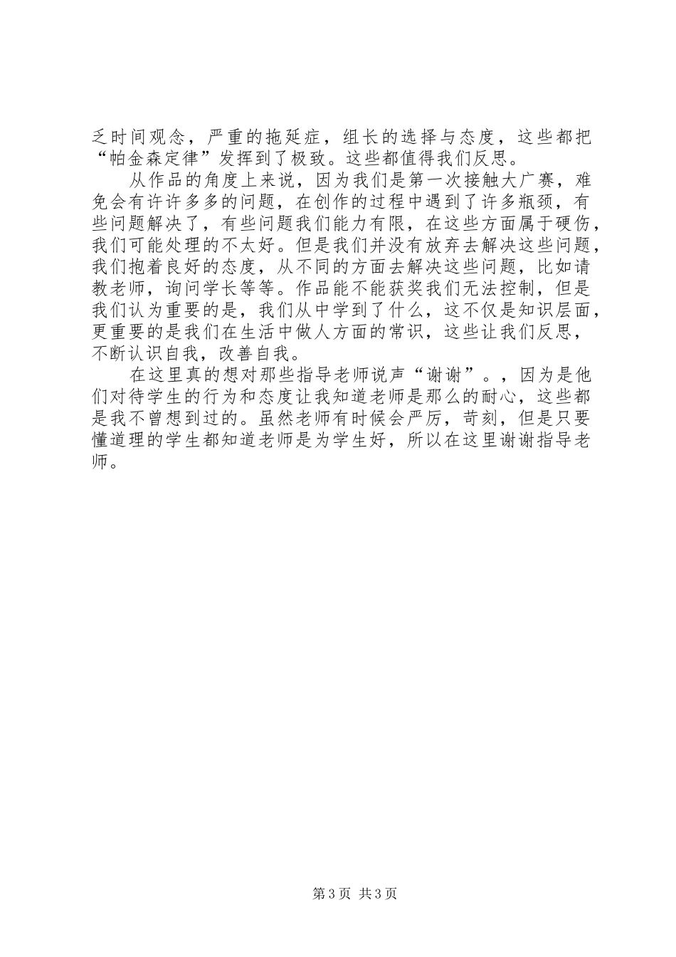 大广赛心得体会范文合集_第3页