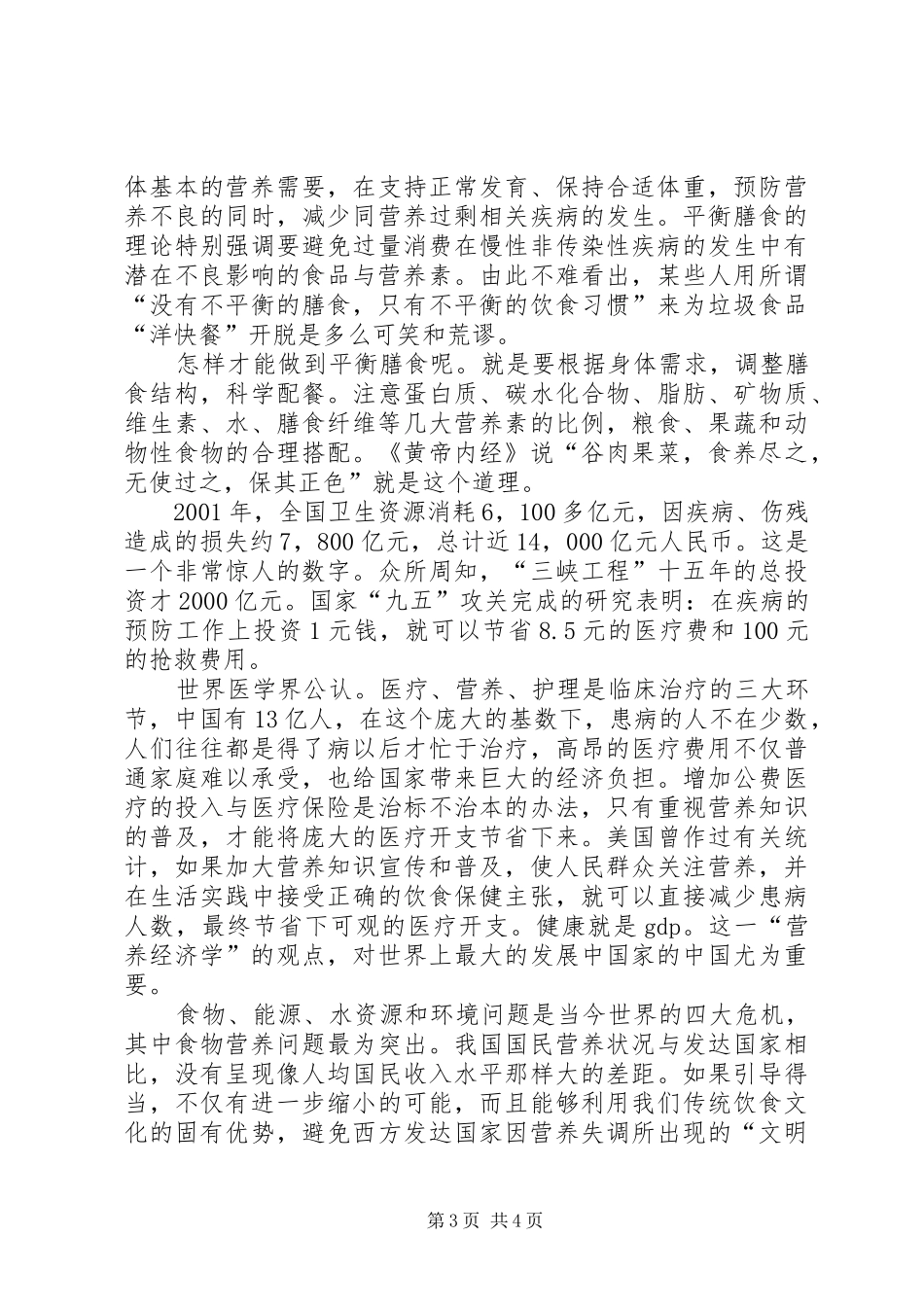 营养食品与健健康心得体会_第3页