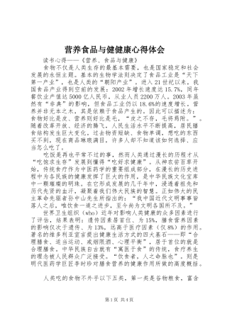 营养食品与健健康心得体会