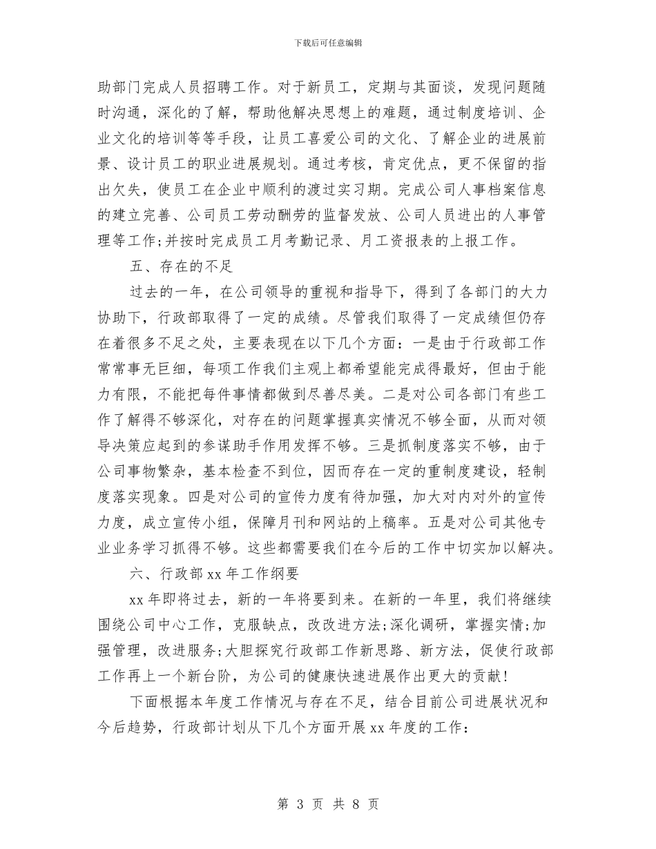 助理个人年终工作总结与助理会计个人工作总结汇编_第3页