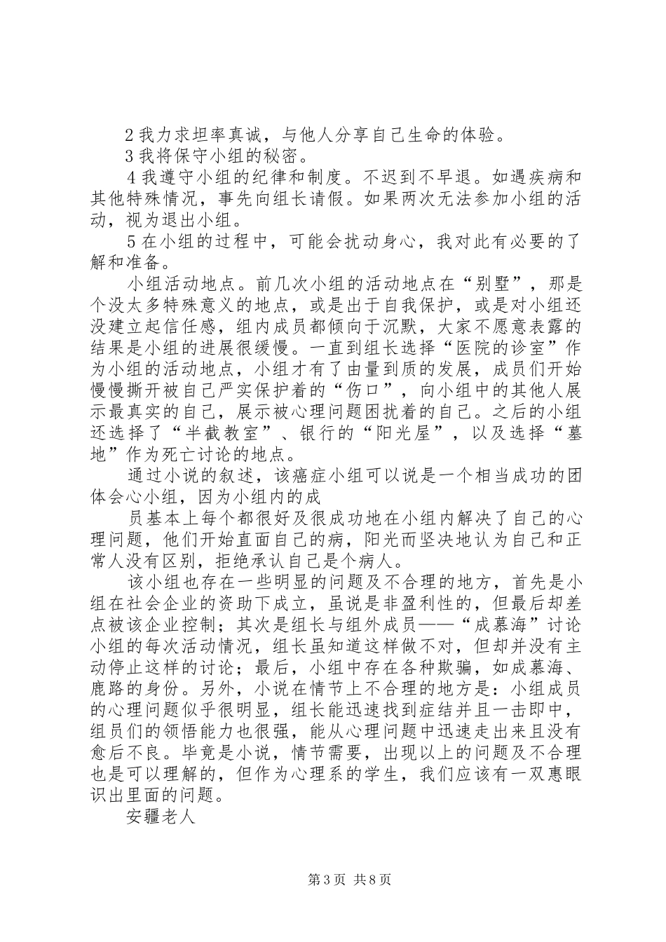 读《拯救乳房》有感_第3页