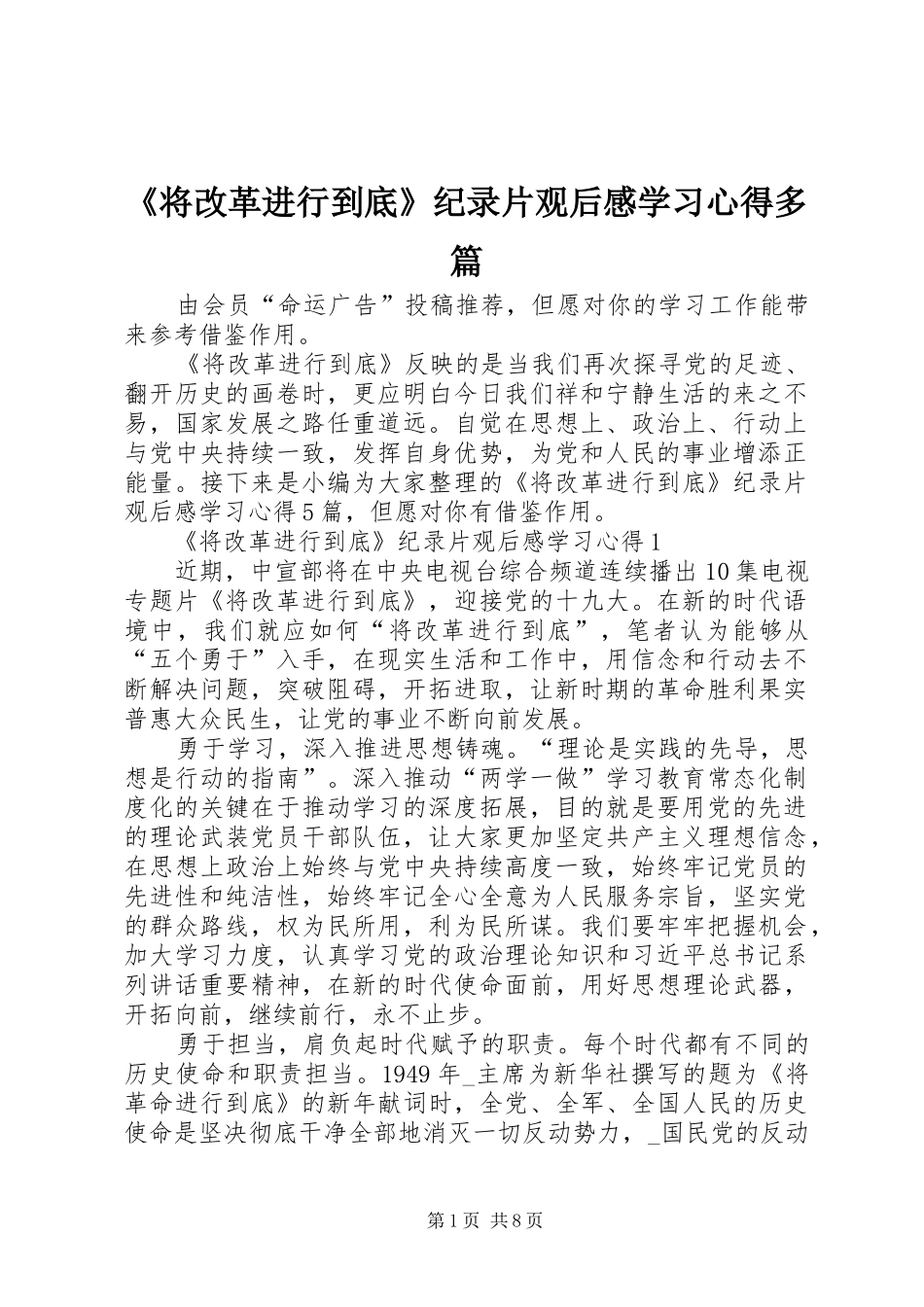 《将改革进行到底》纪录片观后感学习心得多篇_第1页