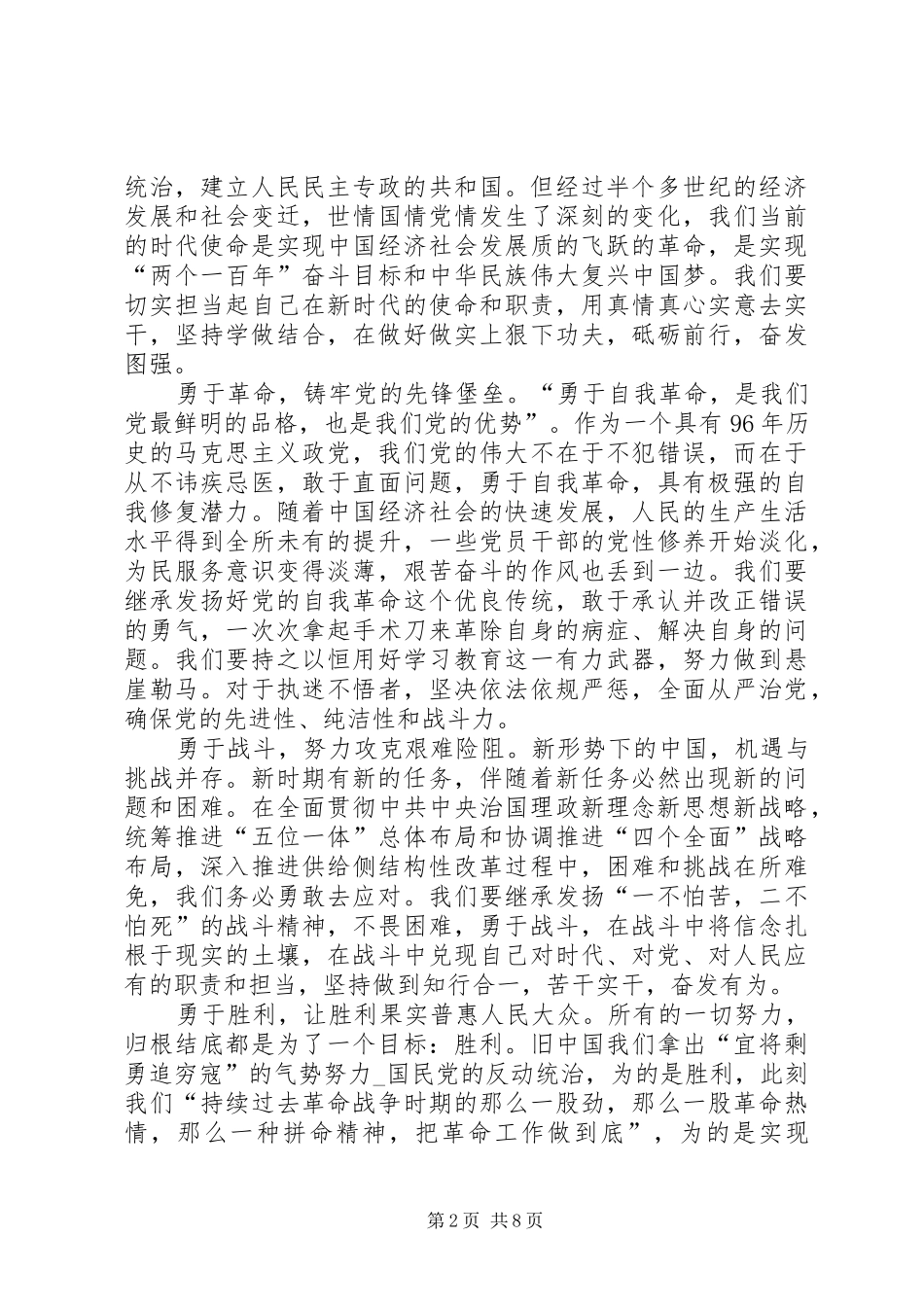 《将改革进行到底》纪录片观后感学习心得多篇_第2页