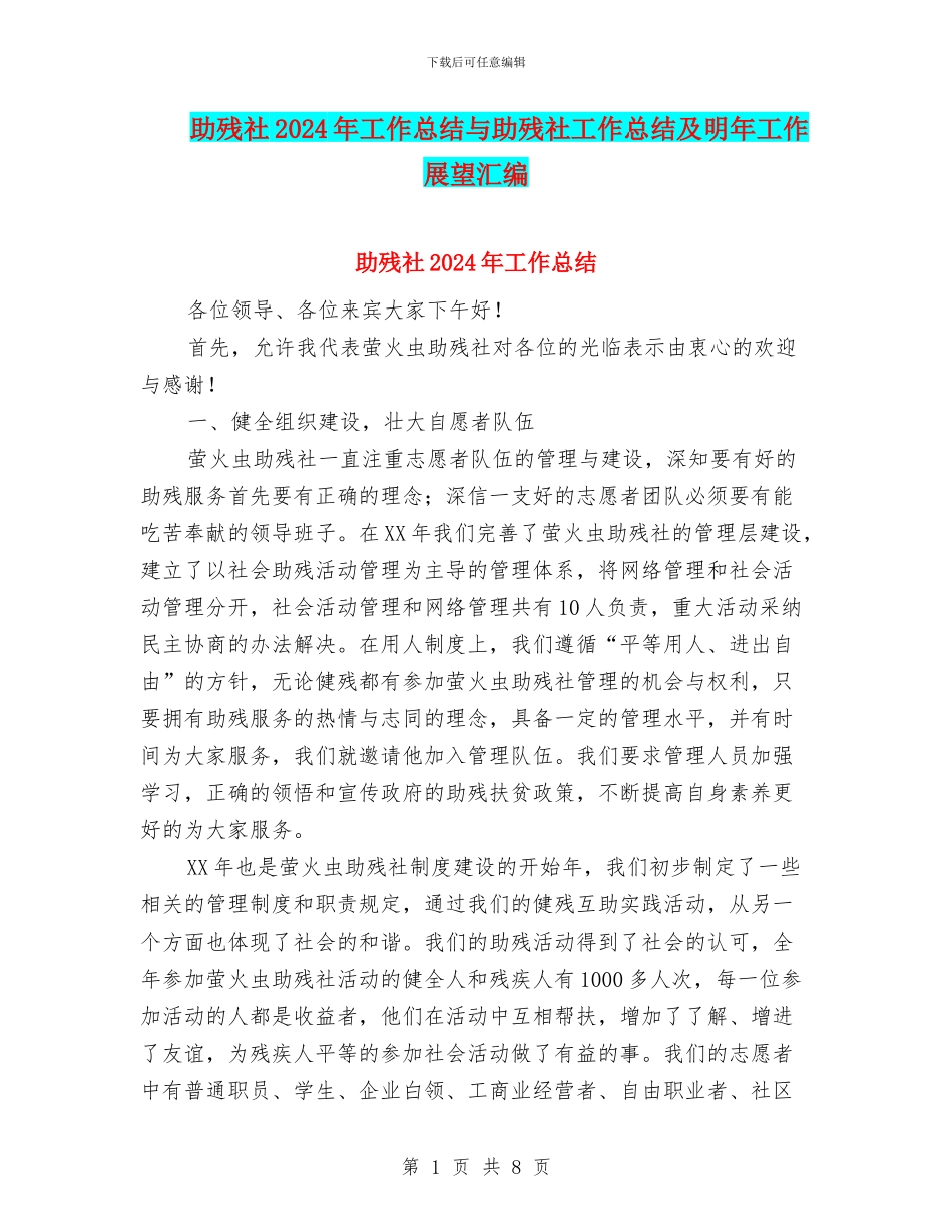 助残社2024年工作总结与助残社工作总结及明年工作展望汇编_第1页