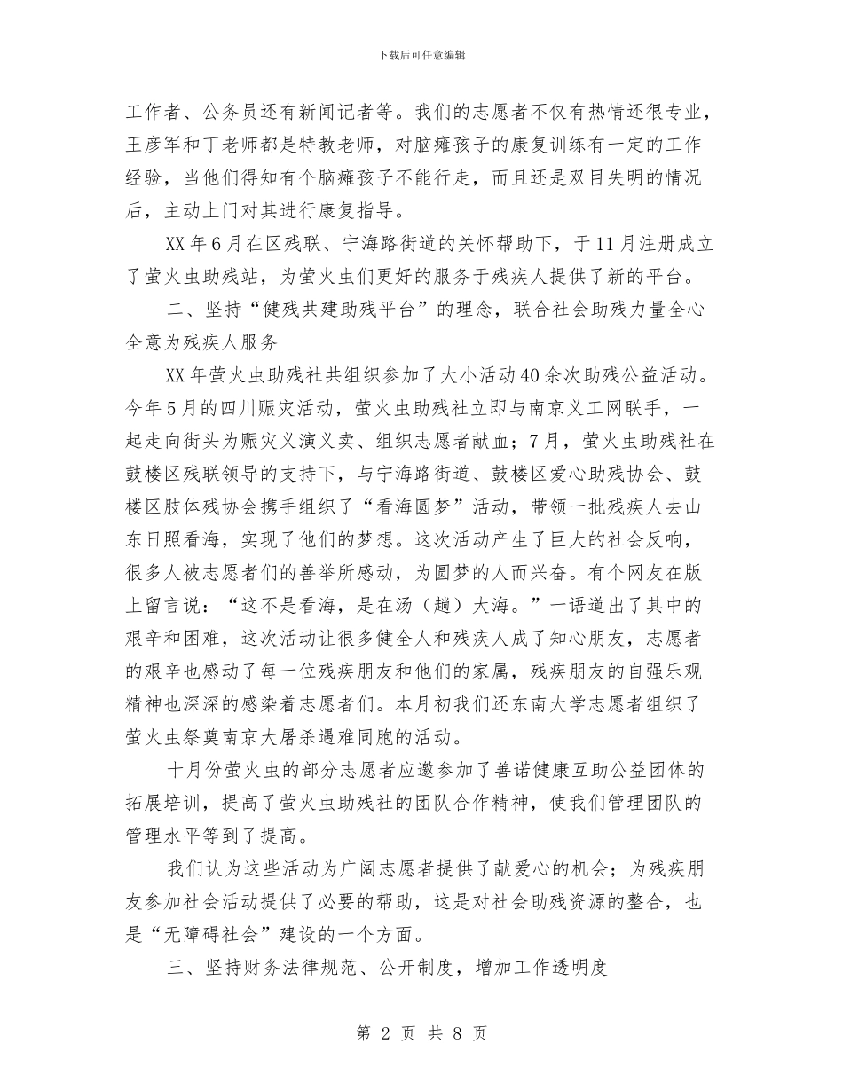 助残社2024年工作总结与助残社工作总结及明年工作展望汇编_第2页