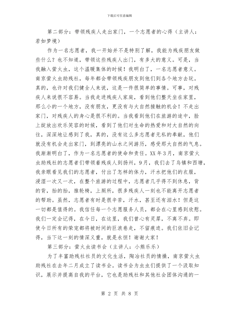 助残社工作总结及明年工作展望与助理11月个人工作总结范文汇编_第2页