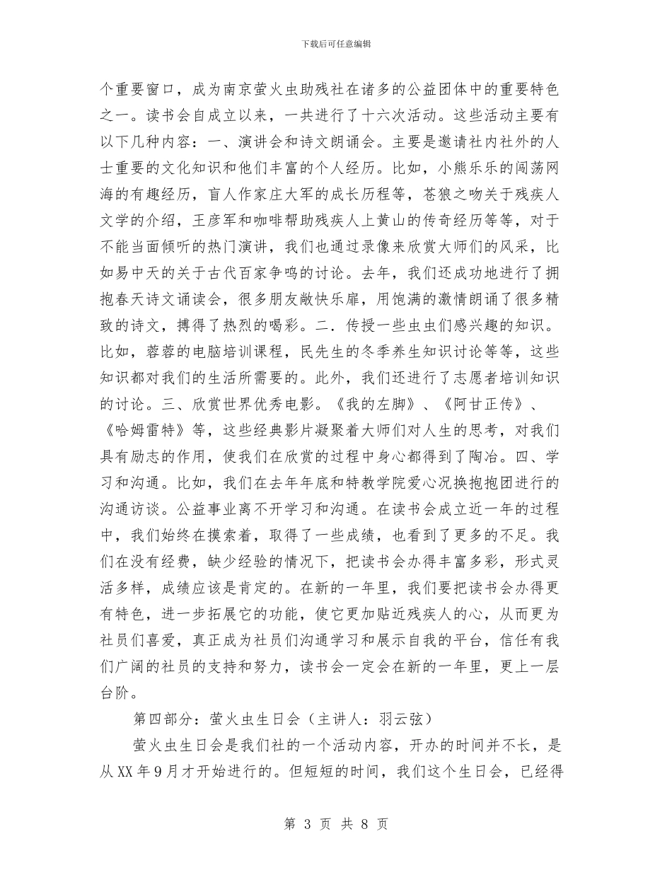 助残社工作总结及明年工作展望与助理11月个人工作总结范文汇编_第3页