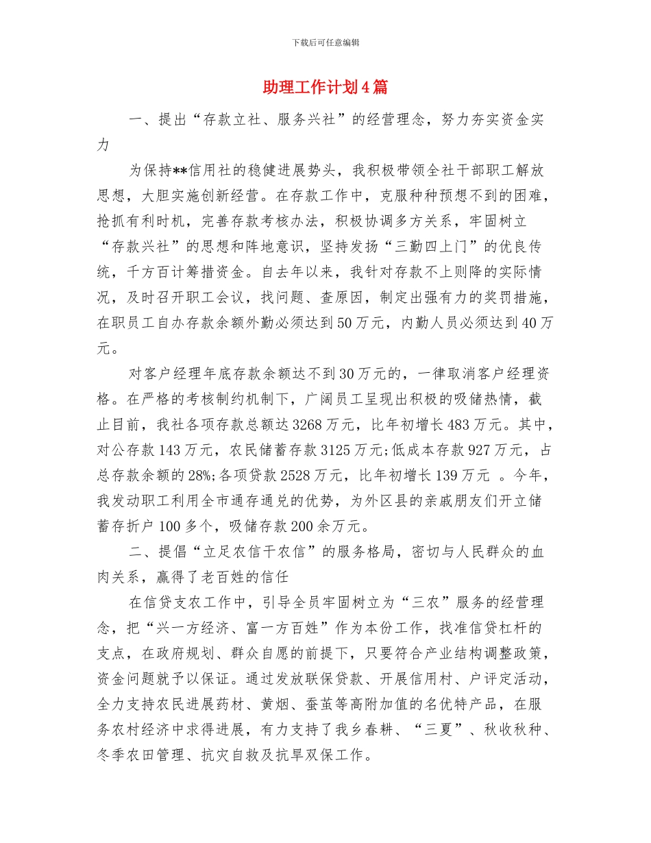 助理个人计划书与助理工作计划4篇汇编_第3页