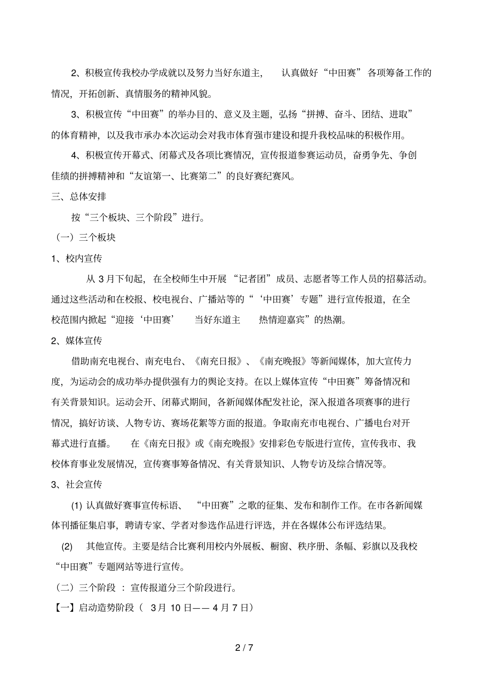 全国中学生暨体育运动学校田径锦标赛_第2页