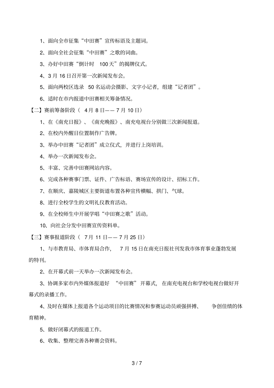 全国中学生暨体育运动学校田径锦标赛_第3页