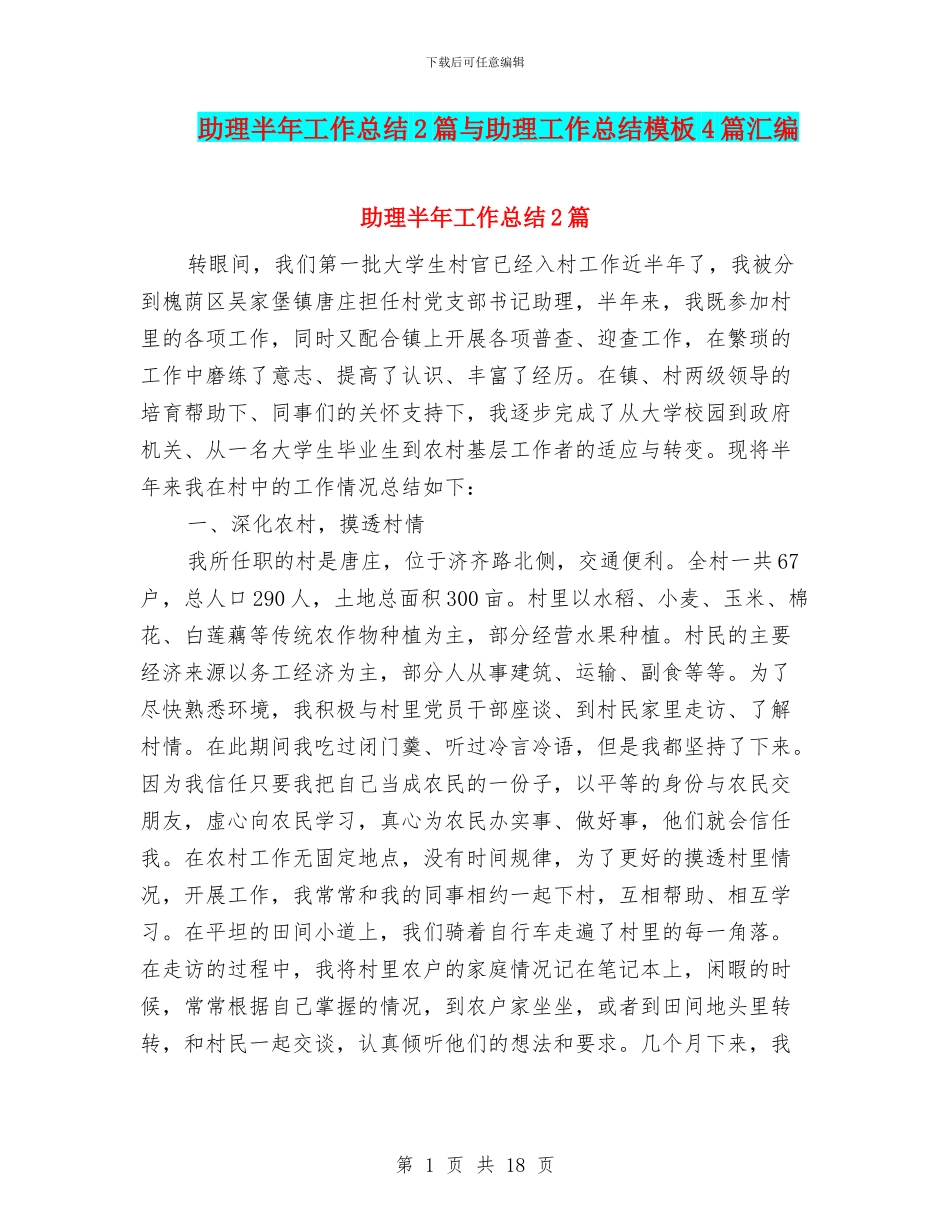助理半年工作总结2篇与助理工作总结模板4篇汇编_第1页