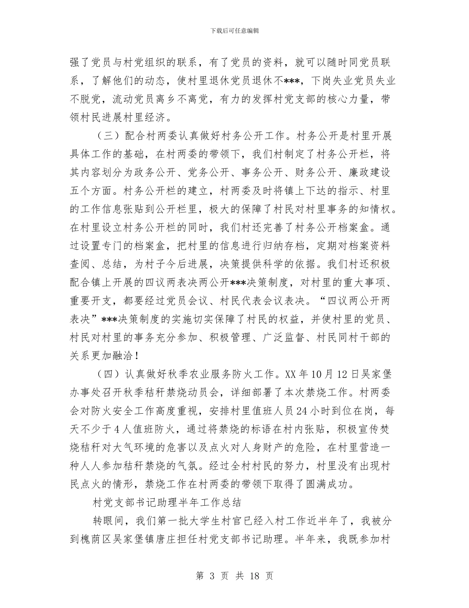 助理半年工作总结2篇与助理工作总结模板4篇汇编_第3页