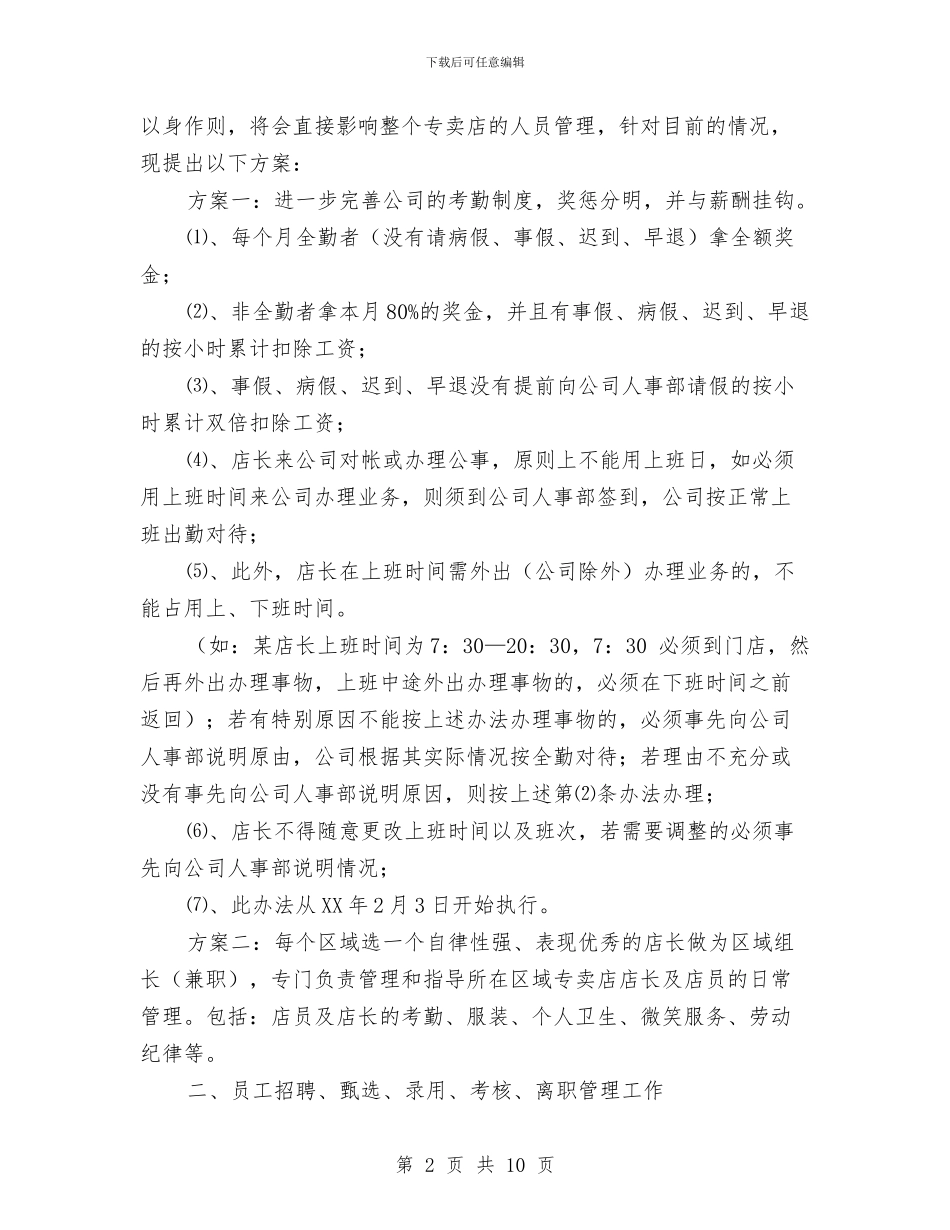 助理员月度工作总结与助理工程师2024年个人工作总结2汇编_第2页