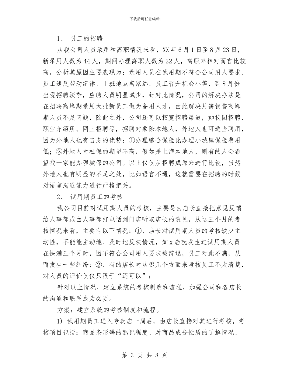 助理员月度工作总结与助理工程师2024年度个人总结汇编_第3页