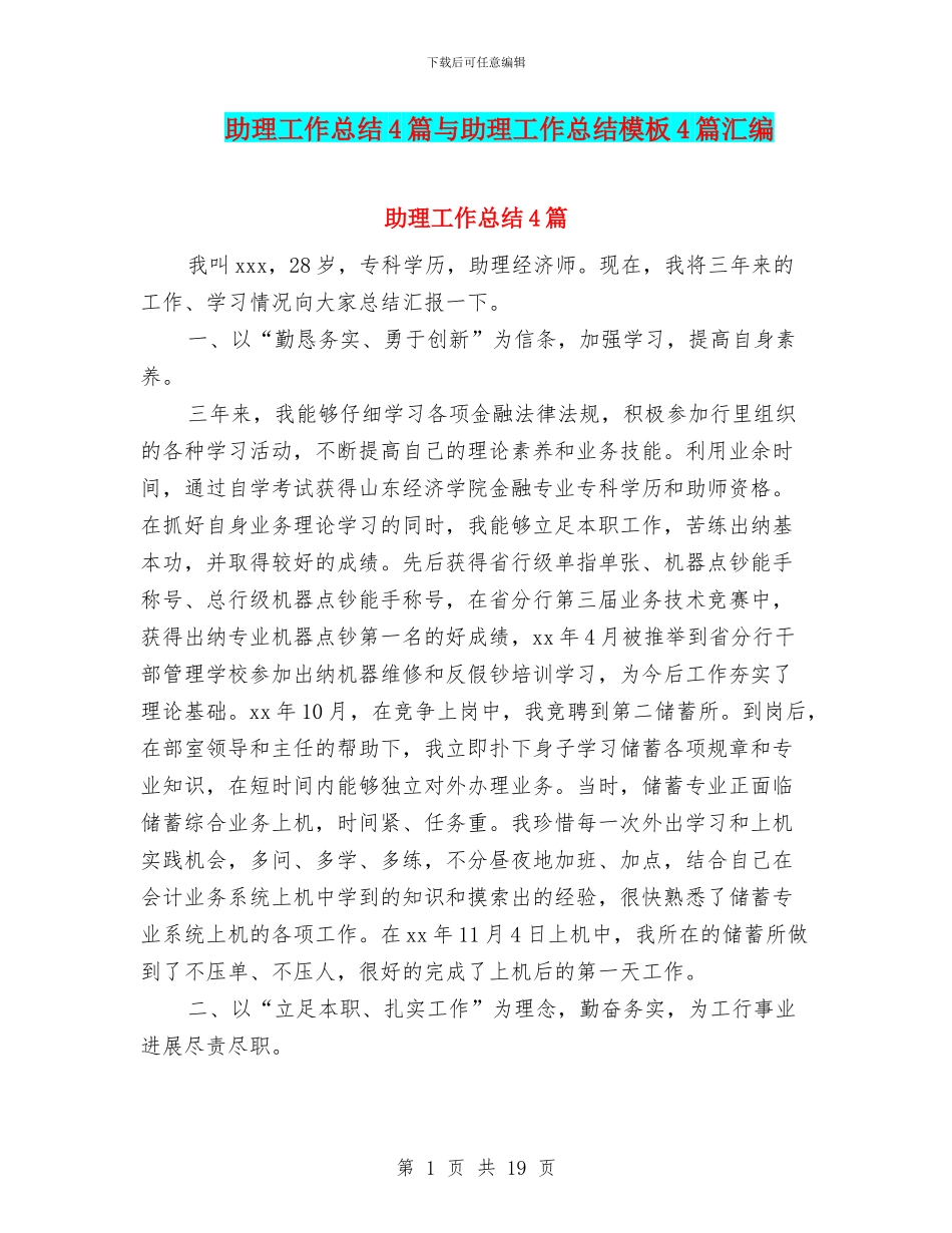 助理工作总结4篇与助理工作总结模板4篇汇编_第1页