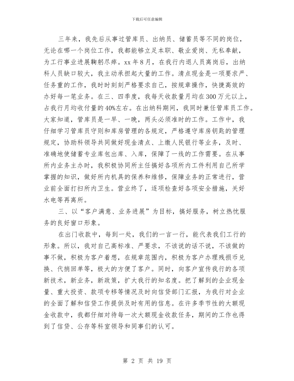 助理工作总结4篇与助理工作总结模板4篇汇编_第2页