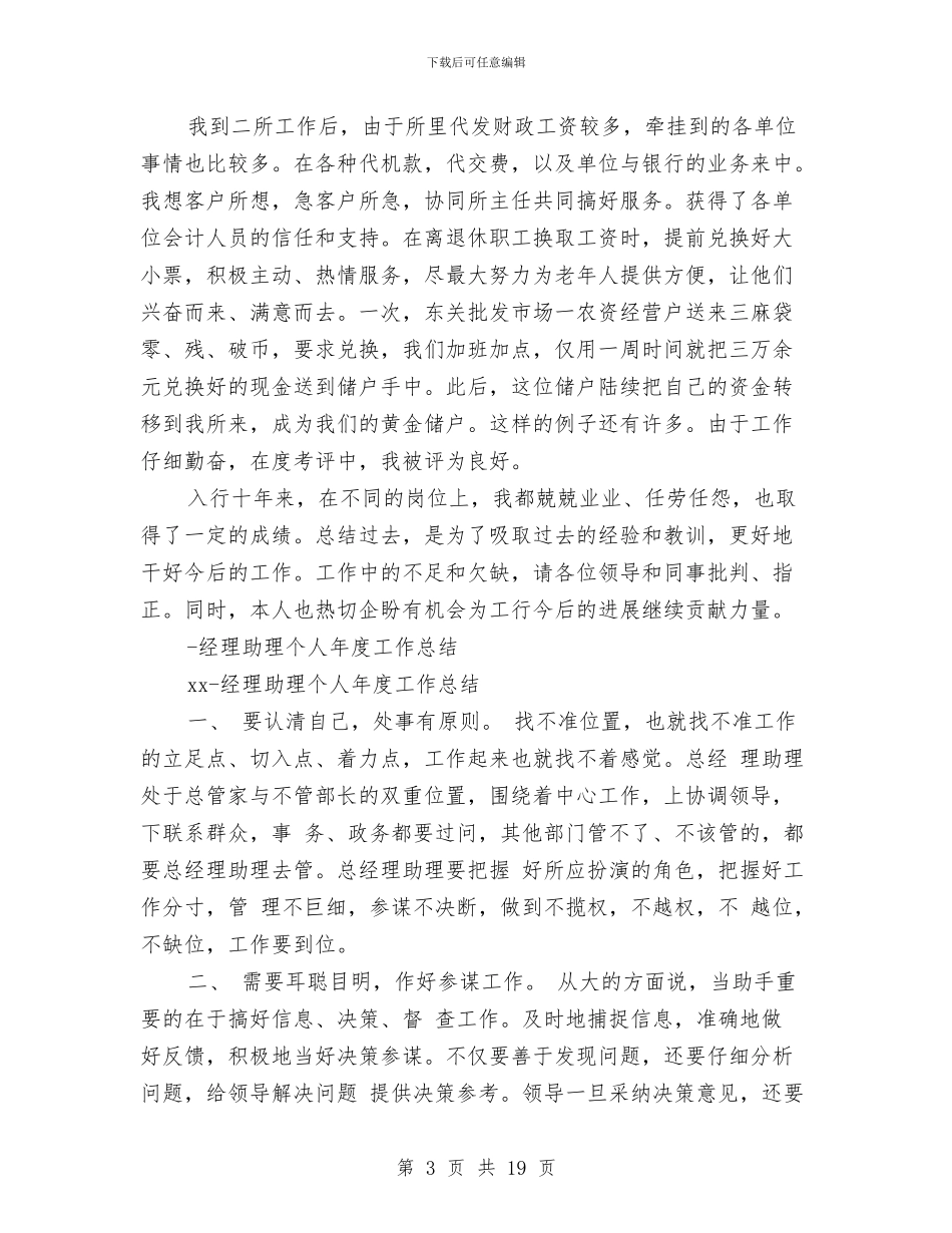 助理工作总结4篇与助理工作总结模板4篇汇编_第3页