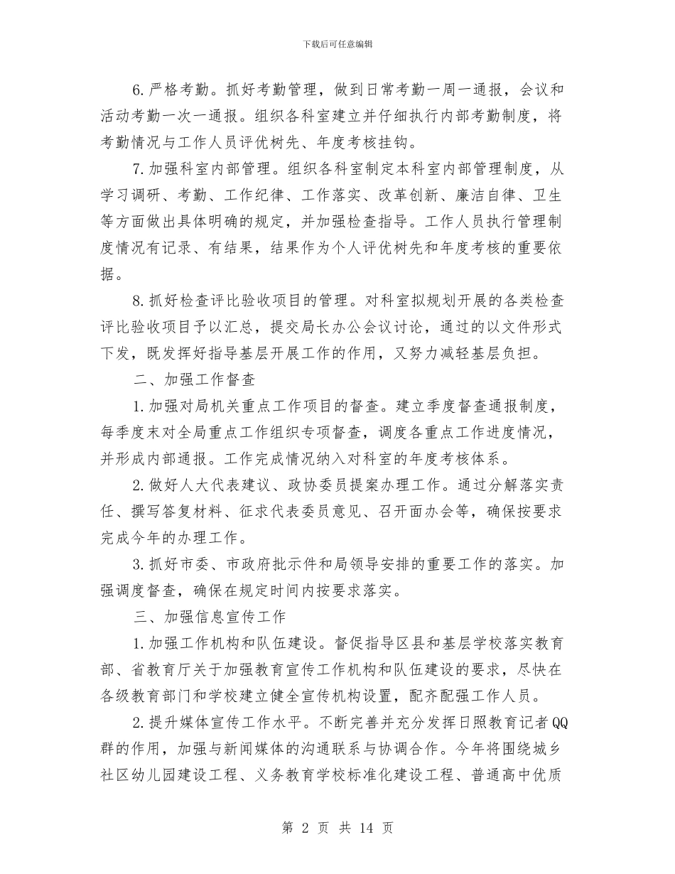 助理工作个人计划五篇与劳保局完善老干部管理计划汇编_第2页
