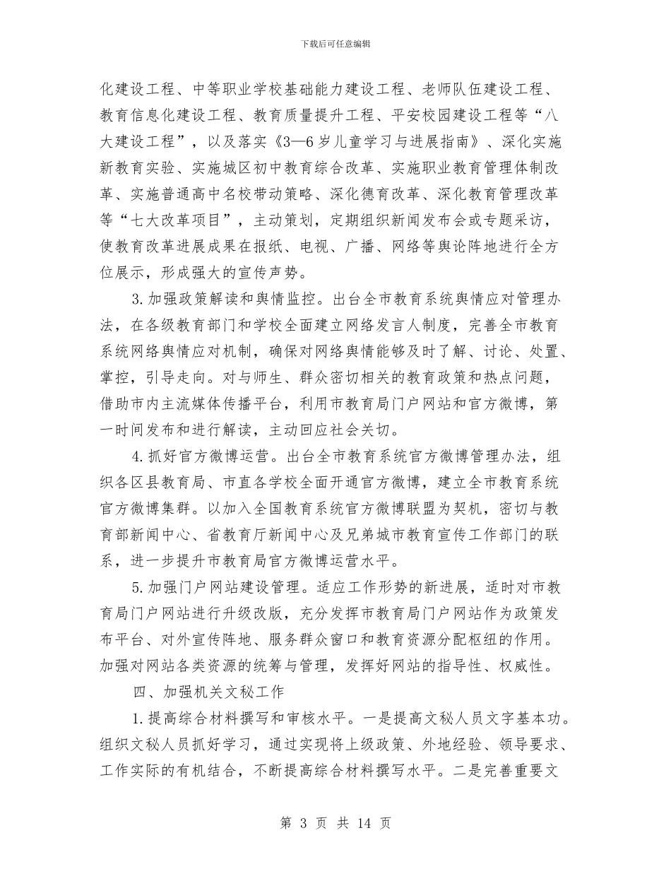 助理工作个人计划五篇与劳保局完善老干部管理计划汇编_第3页