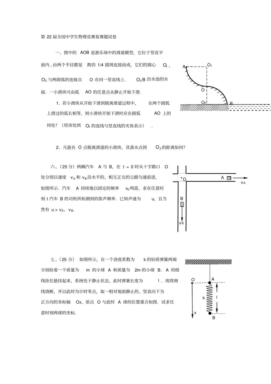 全国中学生物理竞赛集锦力学_第3页