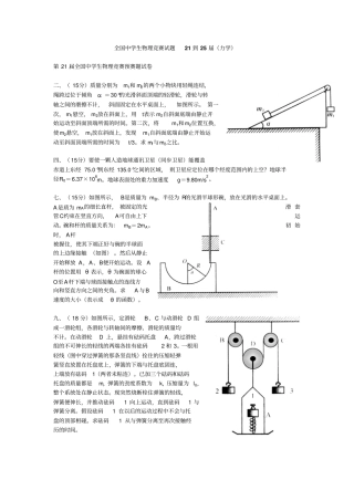 全国中学生物理竞赛集锦力学