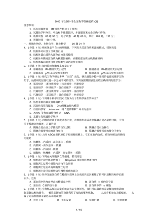 全国中学生生物学竞赛试卷附答案