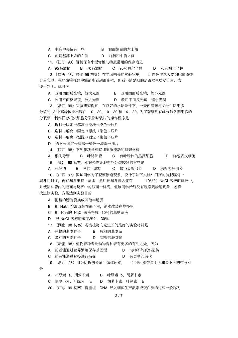 全国中学生生物竞赛试题选编之生物技术和能力_第2页