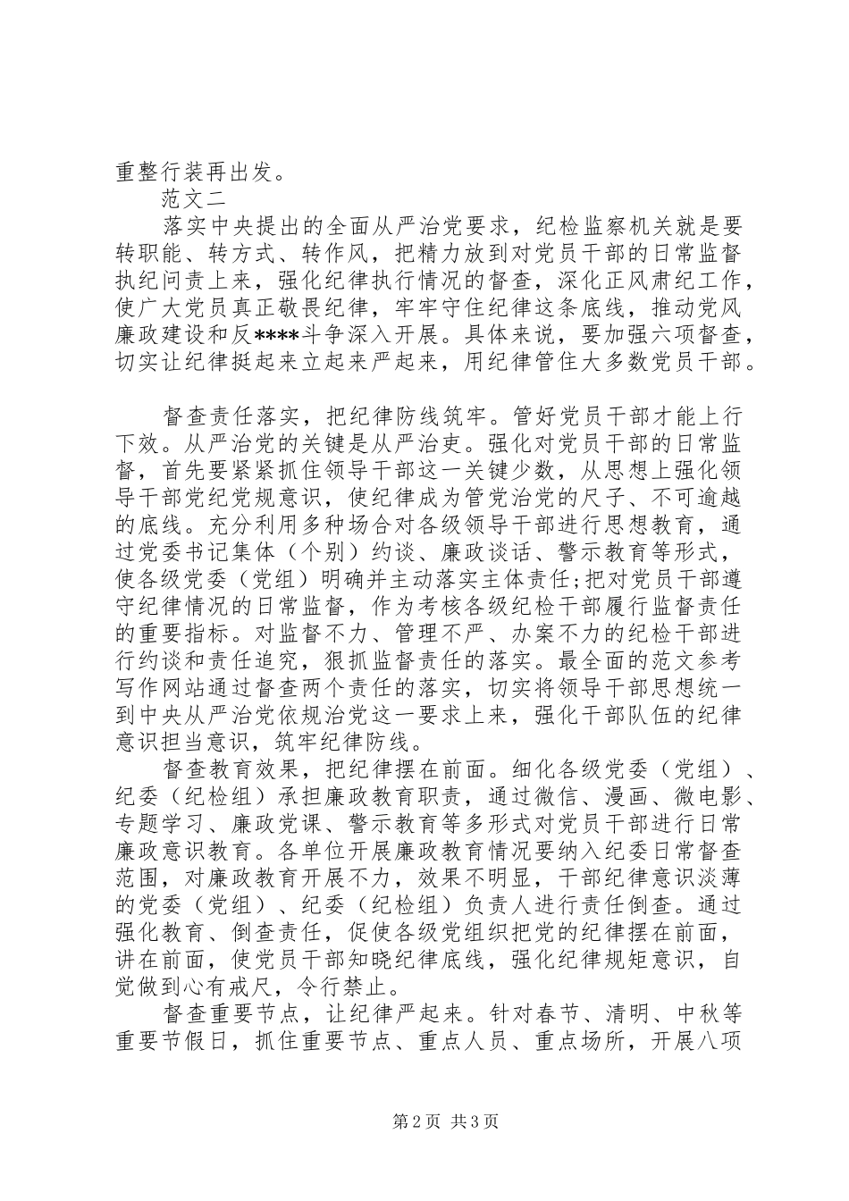 XX年落实正风肃纪心得体会范文_第2页