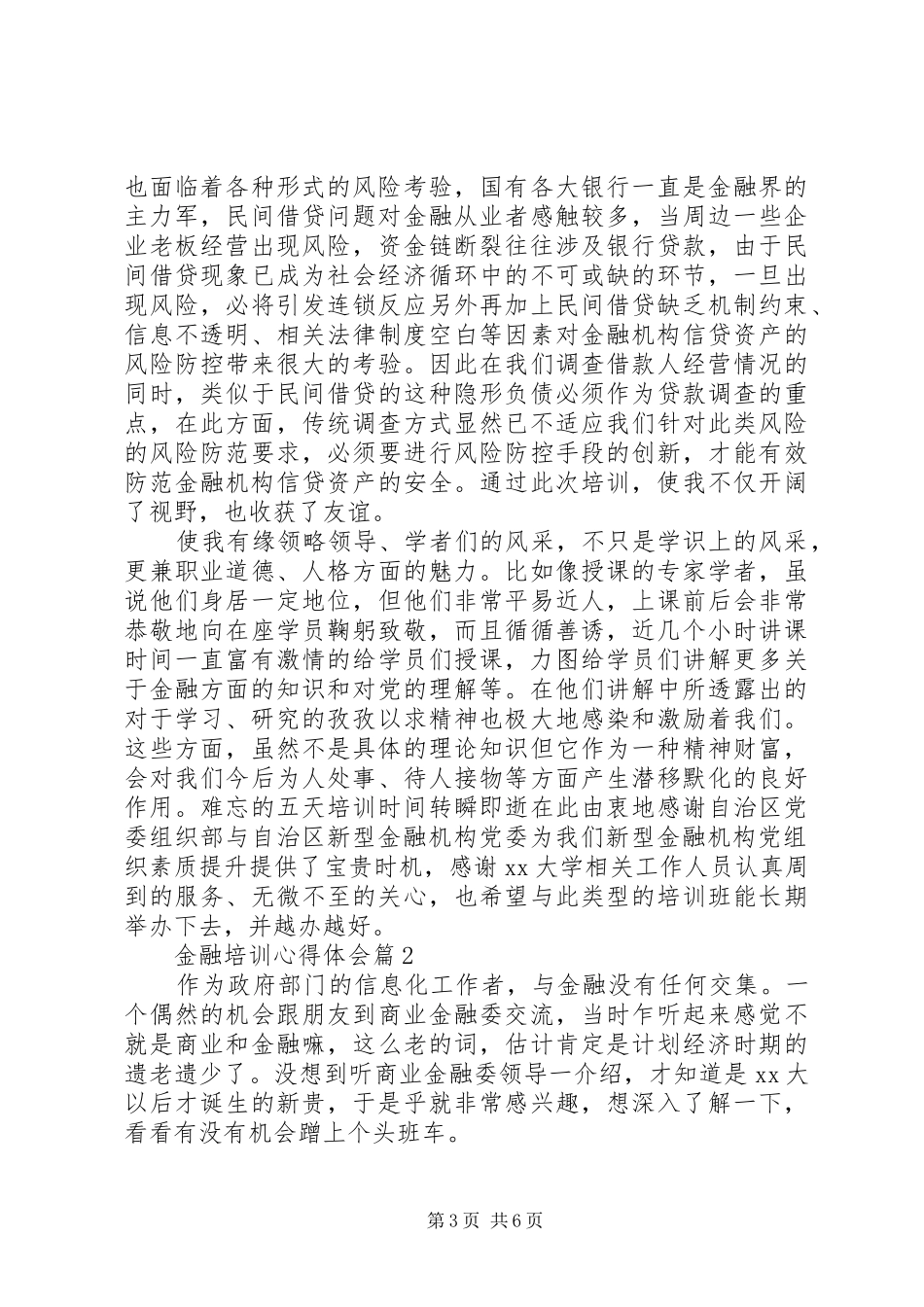 关于金融培训心得体会_第3页