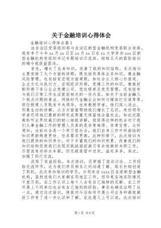 关于金融培训心得体会